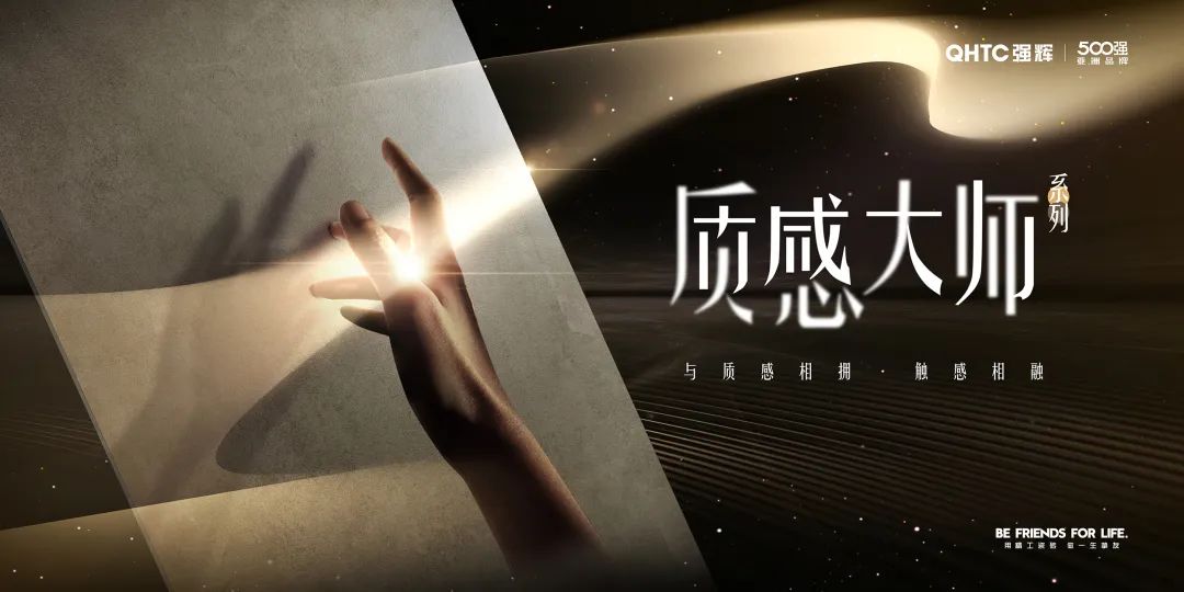 全網(wǎng)熱度高漲，持續(xù)曝光超2000W+，強(qiáng)輝質(zhì)感大師又刷屏了！