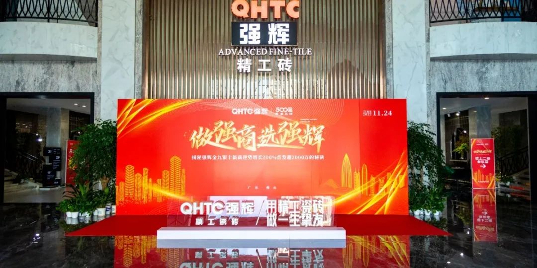 強輝招商媒體見面會 | 揭秘強輝金九銀十新商逆勢增長200%、首發(fā)超2000萬的秘訣
