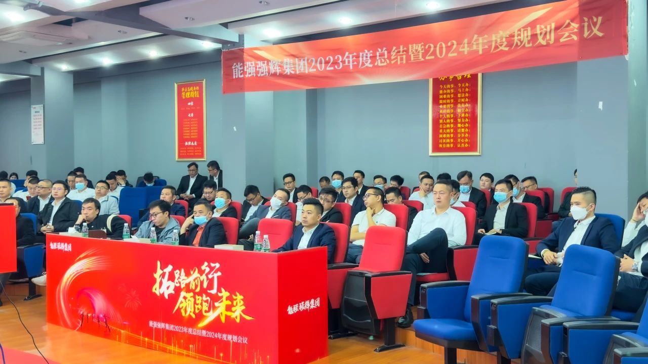 拓路前行·領(lǐng)跑未來 | 集團(tuán)2023年度總結(jié)會暨2024迎新晚會圓滿結(jié)束！(圖6)
