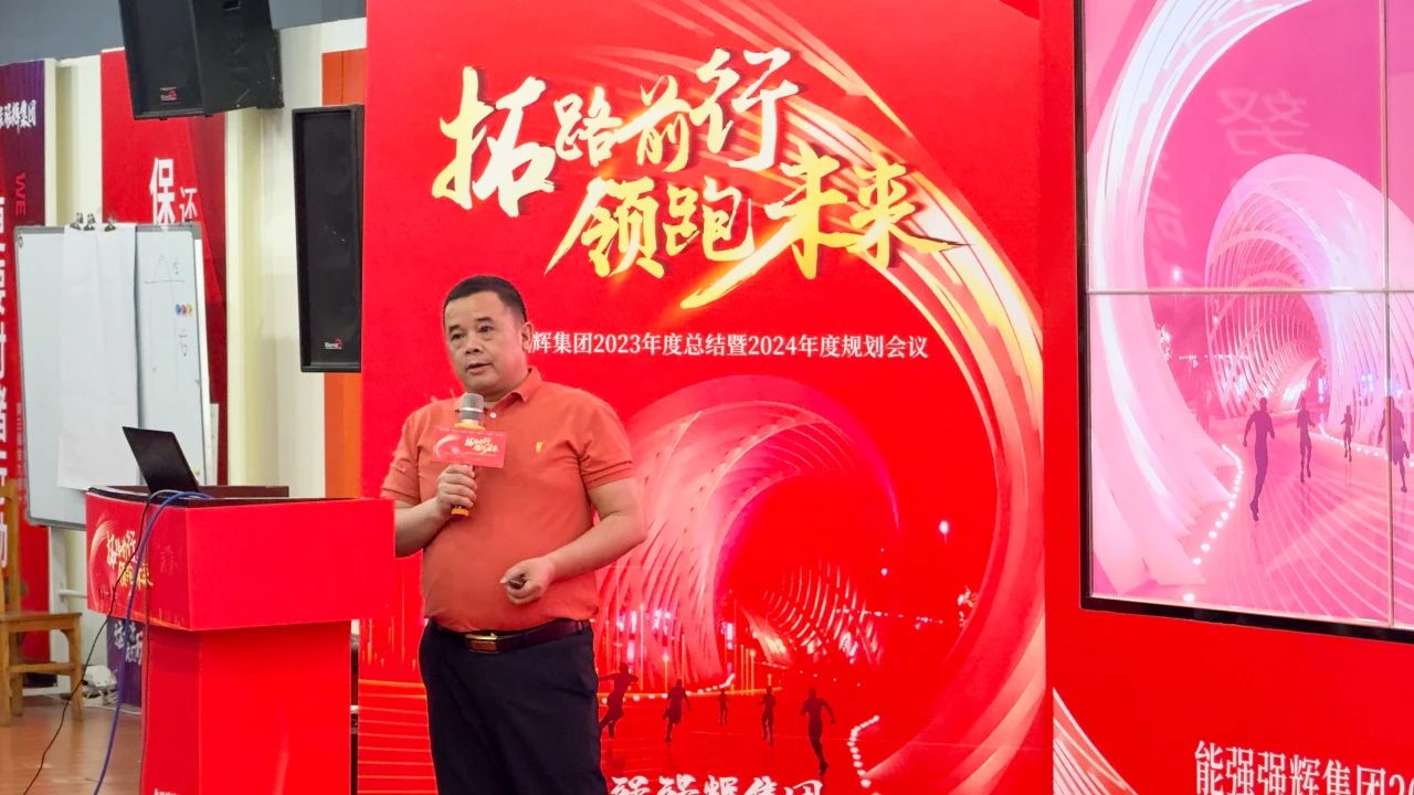 拓路前行·領(lǐng)跑未來 | 集團(tuán)2023年度總結(jié)會暨2024迎新晚會圓滿結(jié)束！(圖9)