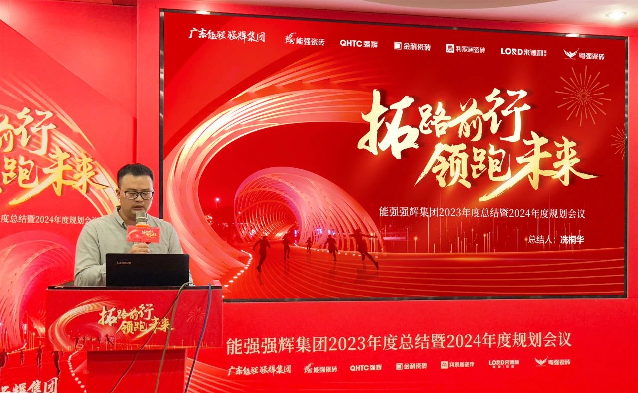 拓路前行·領(lǐng)跑未來 | 集團(tuán)2023年度總結(jié)會暨2024迎新晚會圓滿結(jié)束！(圖11)