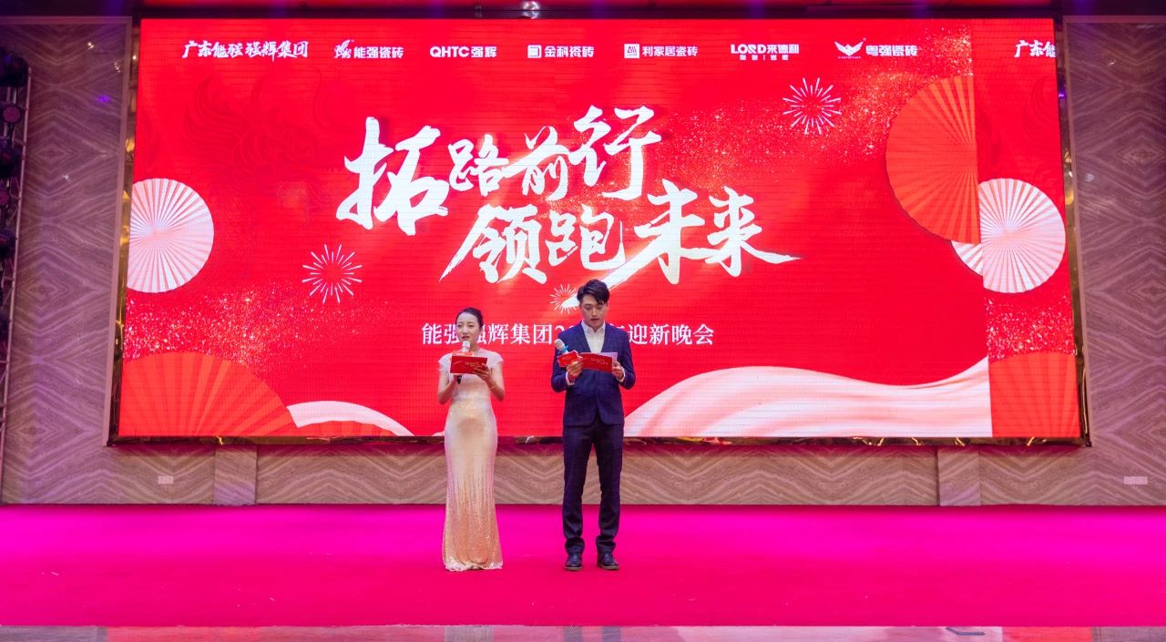 拓路前行·領(lǐng)跑未來 | 集團(tuán)2023年度總結(jié)會暨2024迎新晚會圓滿結(jié)束！(圖15)