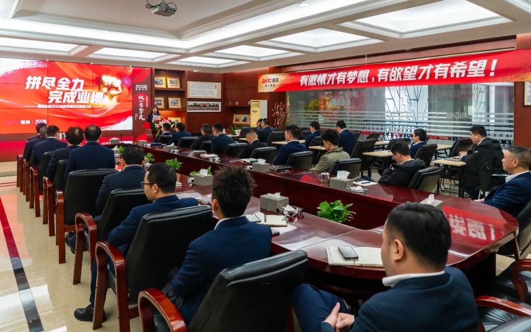 拼盡全力 完成業(yè)績丨強(qiáng)輝品牌2022年度銷售任務(wù)誓師大會(huì)隆重召開！(圖2)
