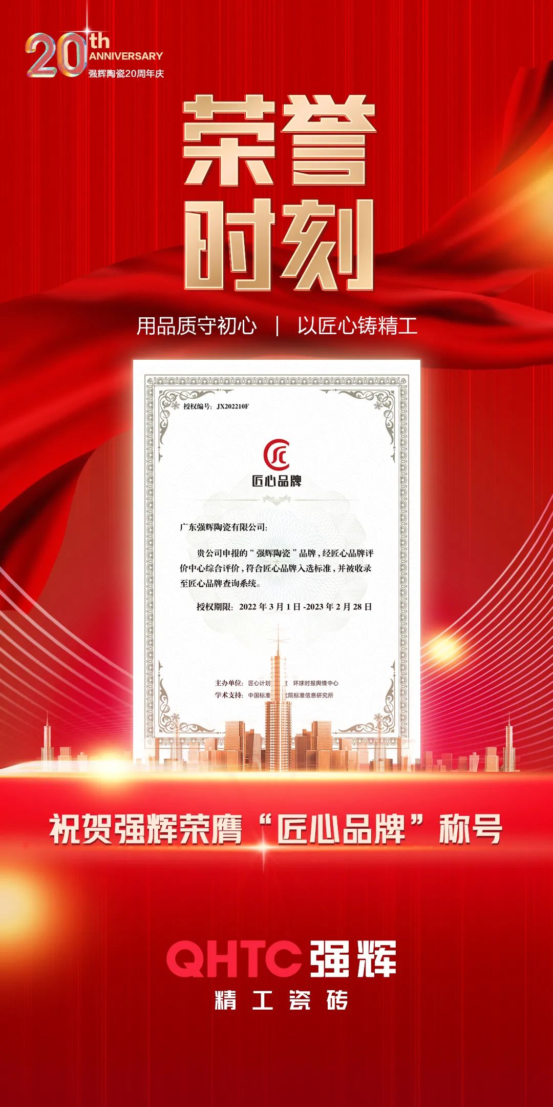 強輝，用實力詮釋何謂匠心！(圖1)