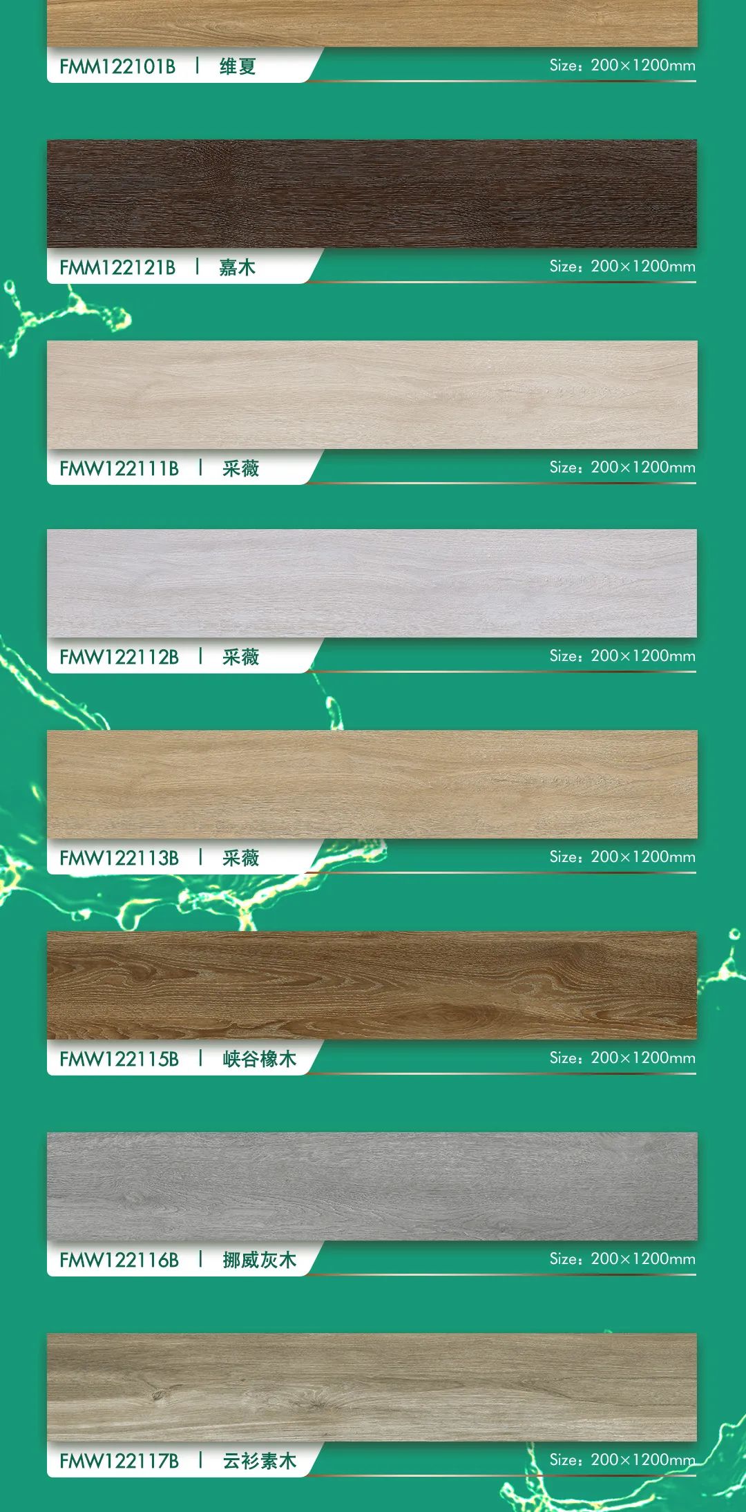 強輝瓷木系列 | 環(huán)保又高級，就選強輝木紋磚！(圖3)