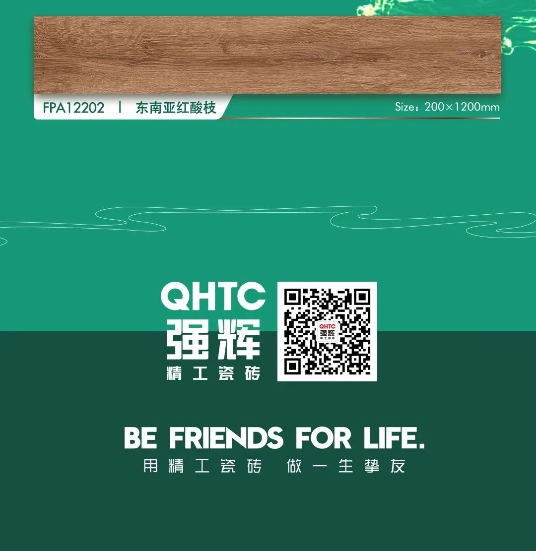 強輝瓷木系列 | 環(huán)保又高級，就選強輝木紋磚！(圖4)