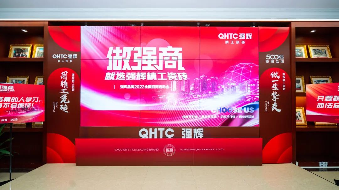 做強(qiáng)商·選強(qiáng)輝 | 強(qiáng)輝品牌2022全國招商強(qiáng)勢開啟！(圖2)