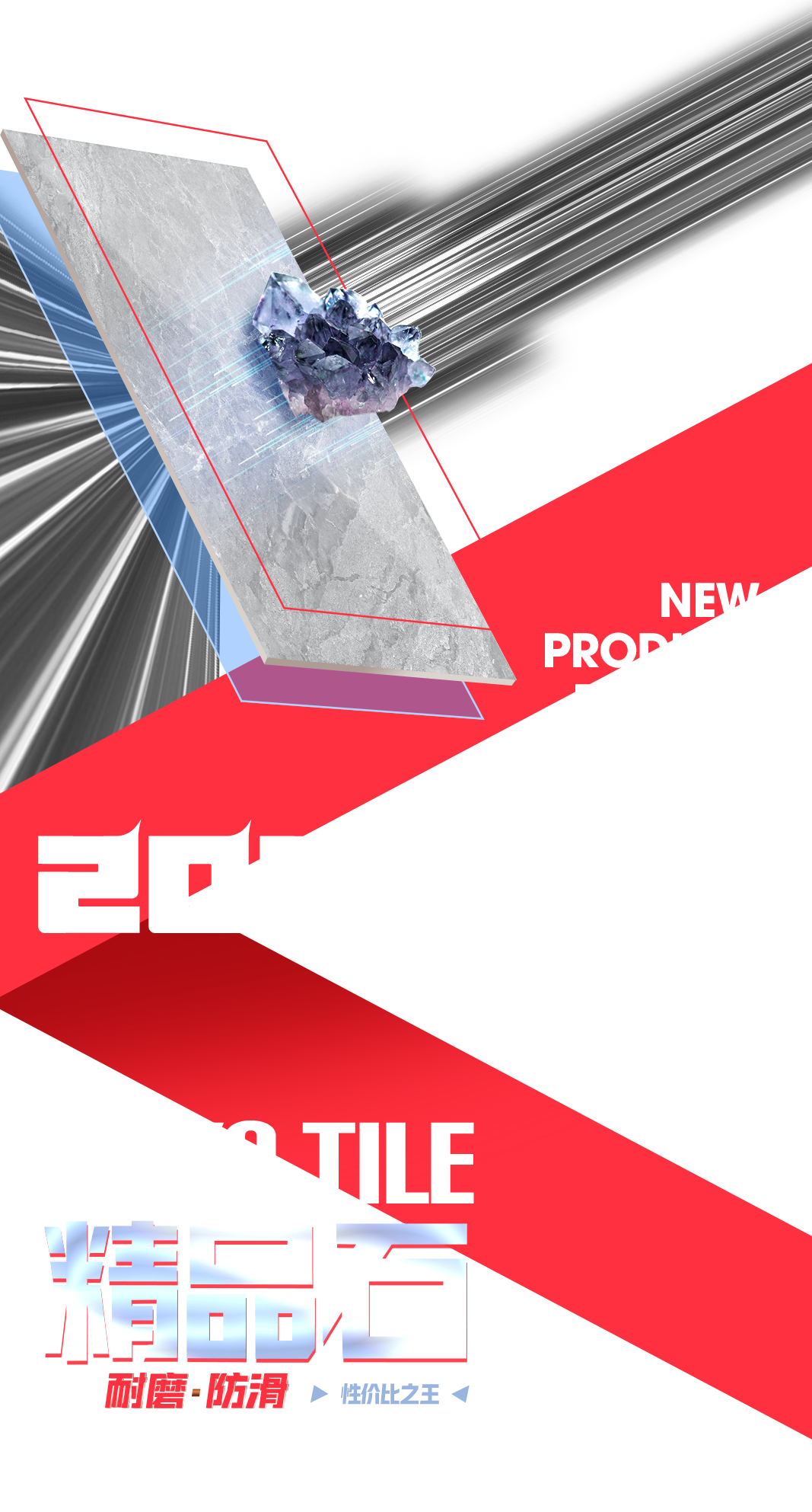 新品速遞丨“性價(jià)比之王”精品石，硬核耐磨更防滑！(圖1)