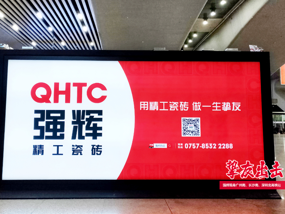 霸屏! 強(qiáng)輝高鐵+地鐵廣告全面上線，為品牌騰飛加速(圖3)