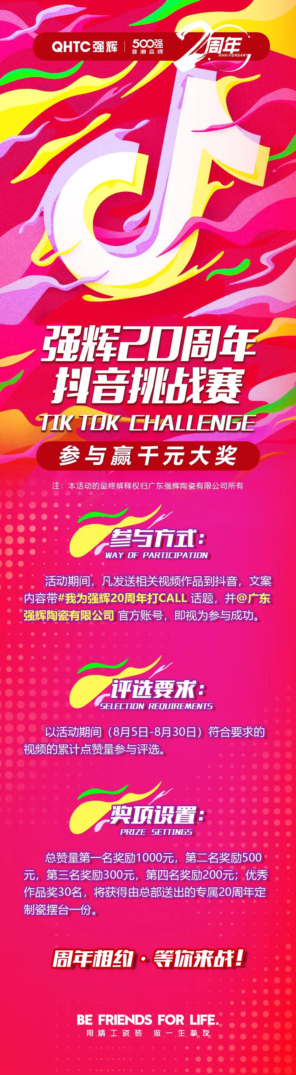 強(qiáng)輝20周年抖音挑戰(zhàn)賽，等你來戰(zhàn)！