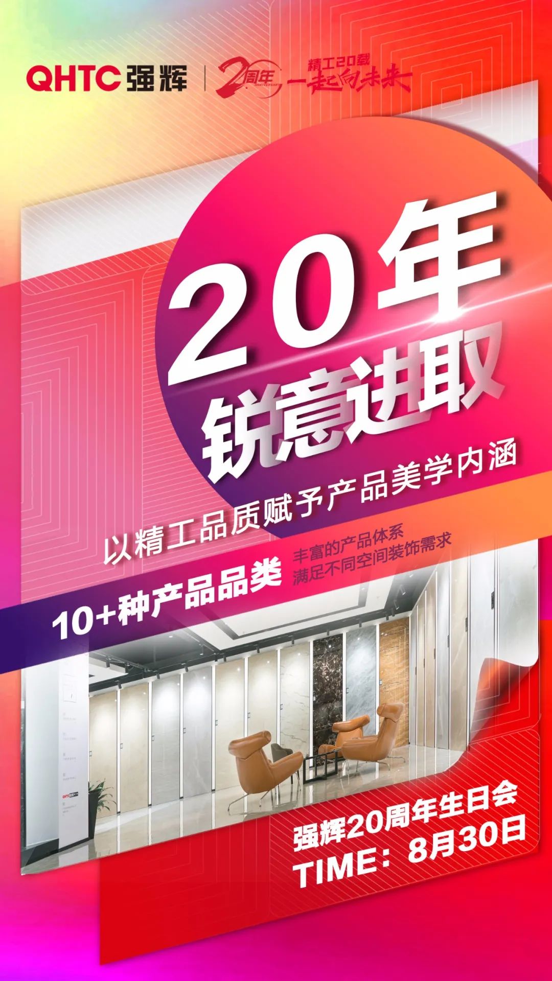 強(qiáng)輝20周年 | 二十載初心不變，匠心雕琢精工品質(zhì)(圖3)
