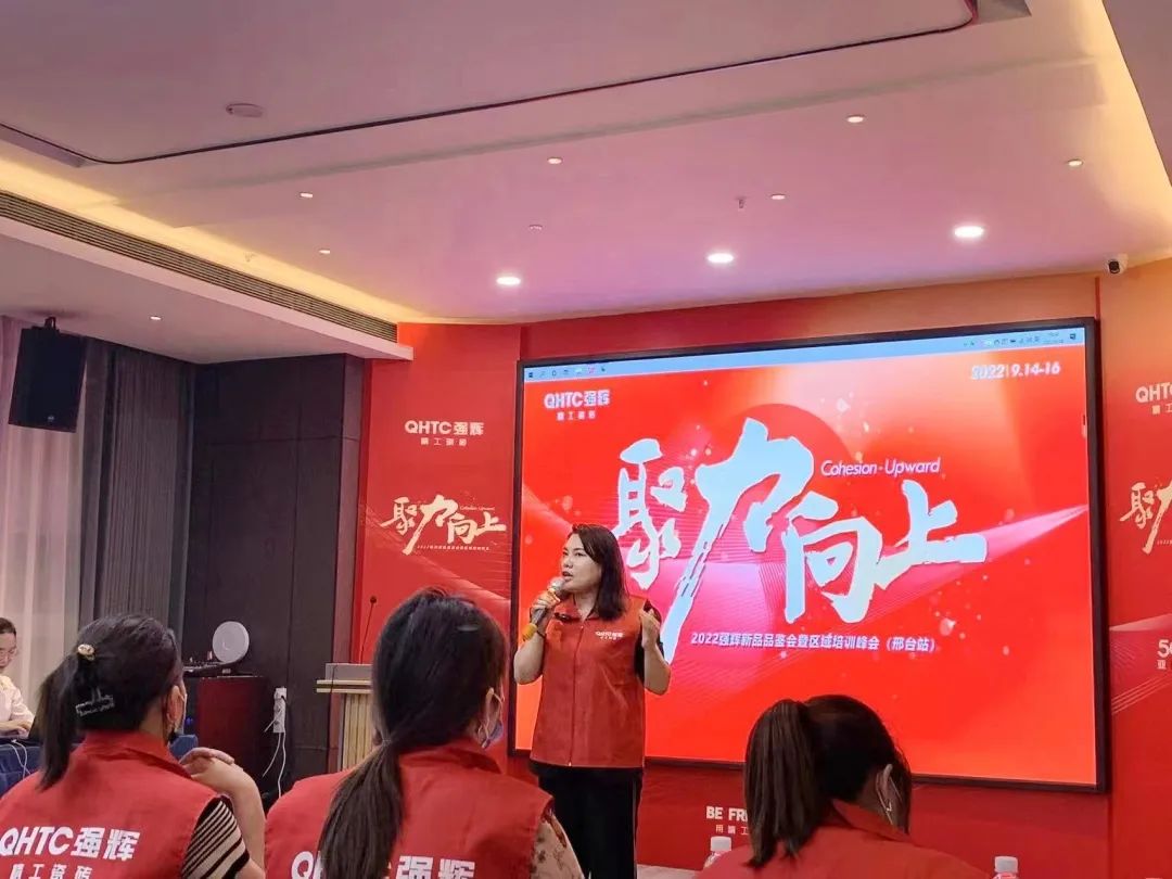 聚力·向上 | 2022強(qiáng)輝新品品鑒會(huì)暨區(qū)域培訓(xùn)峰會(huì)邢臺(tái)站圓滿結(jié)束！(圖11)