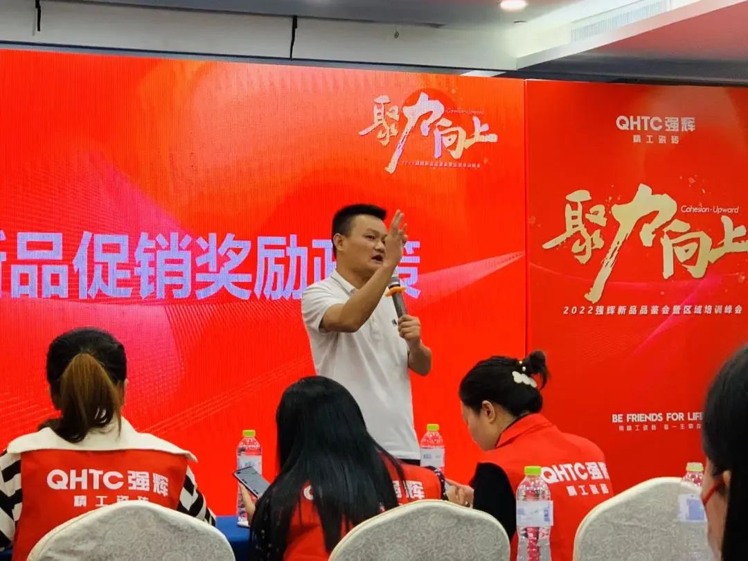 聚力·向上 | 2022強輝新品品鑒會暨區(qū)域培訓峰會臨沂站完美結(jié)束！(圖16)