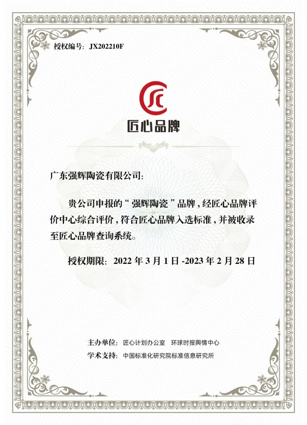又雙叒叕得獎！恭喜強輝絨巖系列產品獲騰訊家居“榜樣力量”技術領先產品獎(圖14)