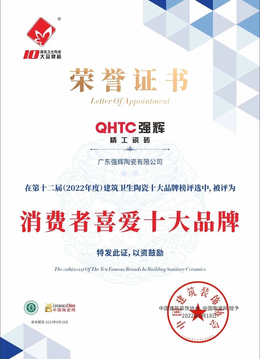又雙叒叕得獎！恭喜強輝絨巖系列產品獲騰訊家居“榜樣力量”技術領先產品獎(圖16)