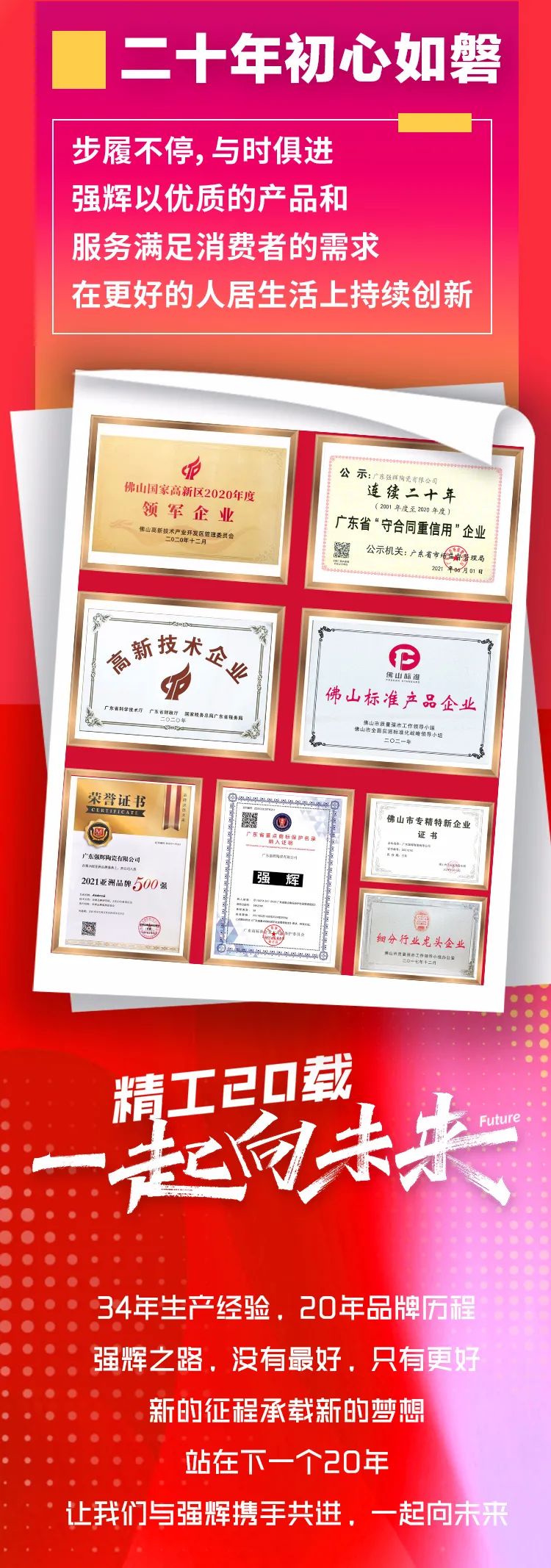 強(qiáng)輝20周年 | 逐夢(mèng)新征程，一起向未來(圖4)