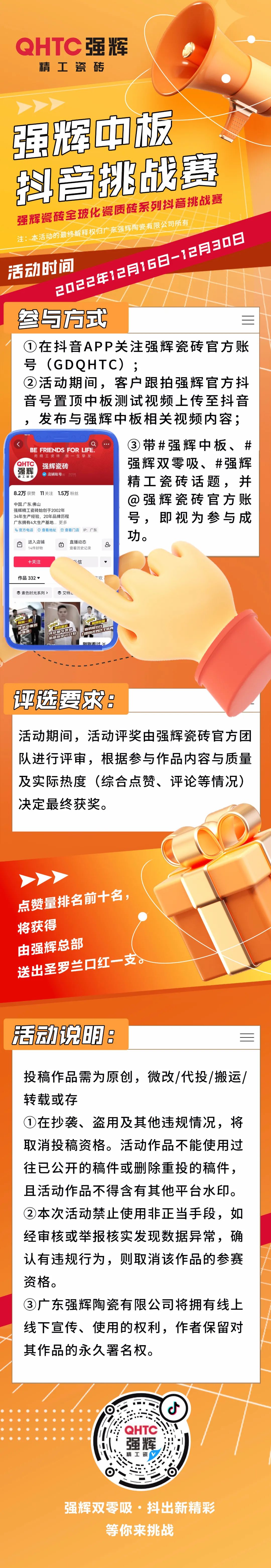 強(qiáng)輝中板抖音挑戰(zhàn)賽，等你來挑戰(zhàn)~