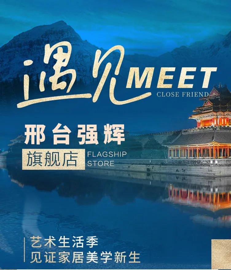 終端風(fēng)采 | 邢臺(tái)強(qiáng)輝旗艦店，簡而不凡的匠心設(shè)計(jì)之旅