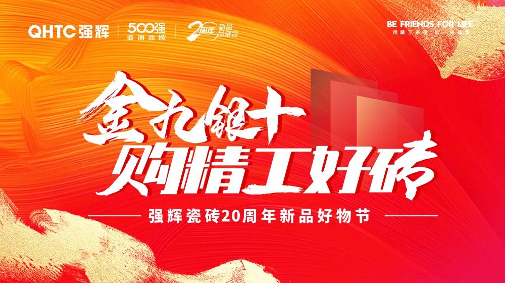 火力全開(kāi)！強(qiáng)輝20周年新品好物節(jié)圓滿(mǎn)收官