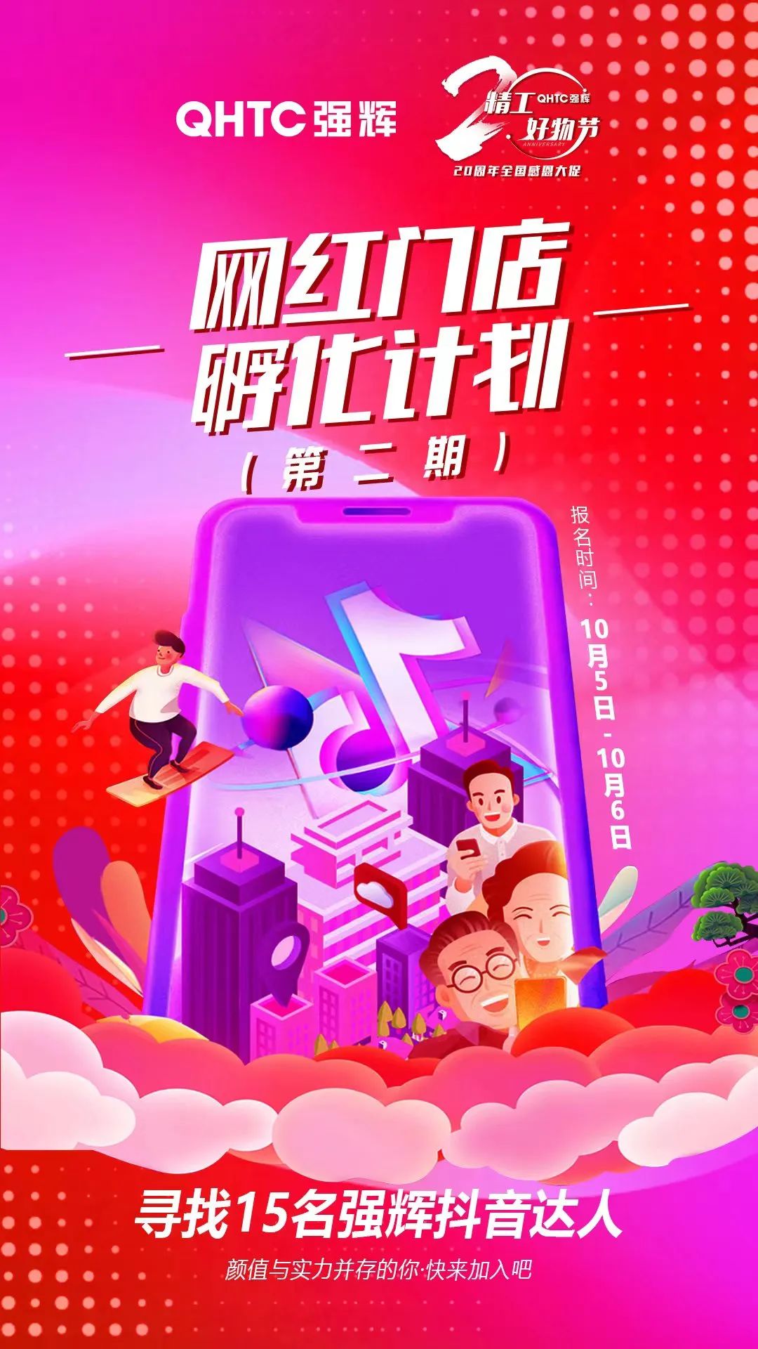 火力全開！強(qiáng)輝20周年新品好物節(jié)圓滿收官(圖7)