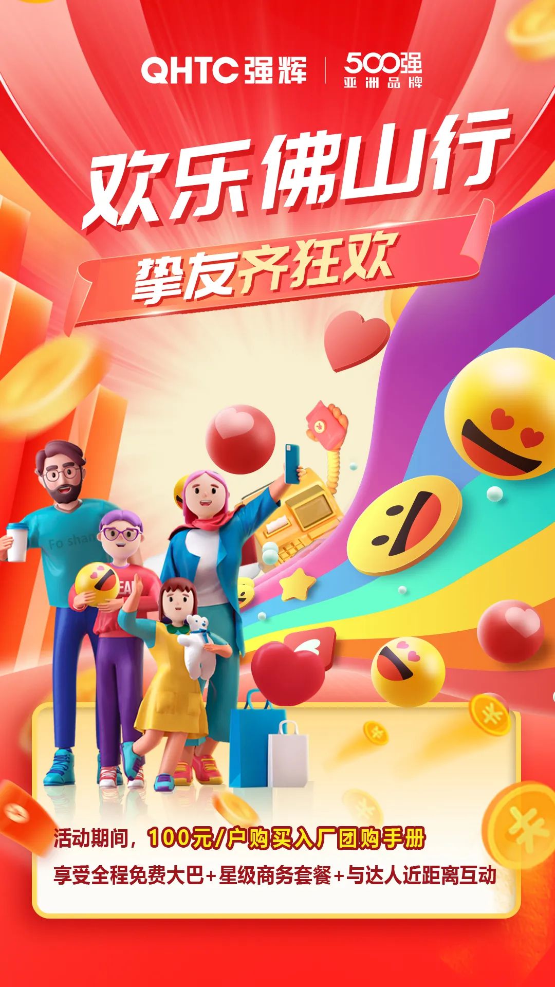夠劃算·購大牌 | 摯友拼購季，豪禮抱回家！(圖2)