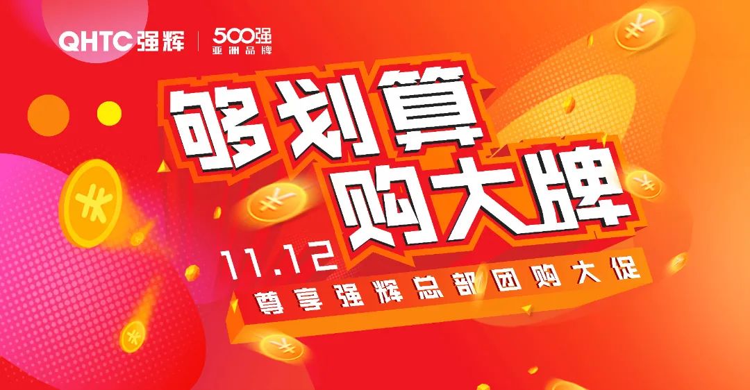 夠劃算·購大牌 | 摯友拼購季，豪禮抱回家！