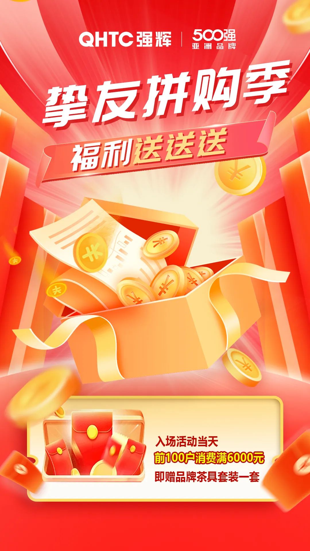 夠劃算·購大牌 | 摯友拼購季，豪禮抱回家！(圖3)