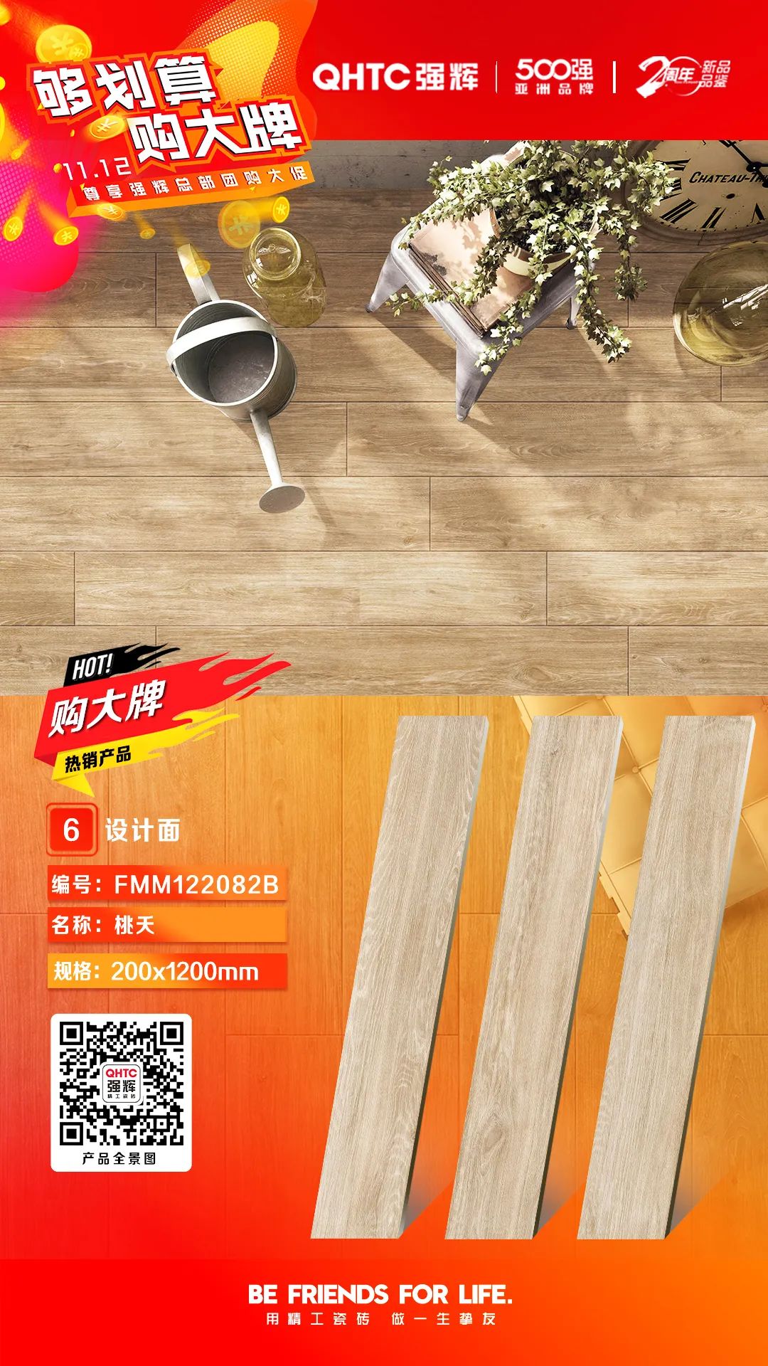 夠劃算·購(gòu)大牌 | 精品石系列、木紋磚系列，多款爆款產(chǎn)品享一口價(jià)優(yōu)惠！(圖5)