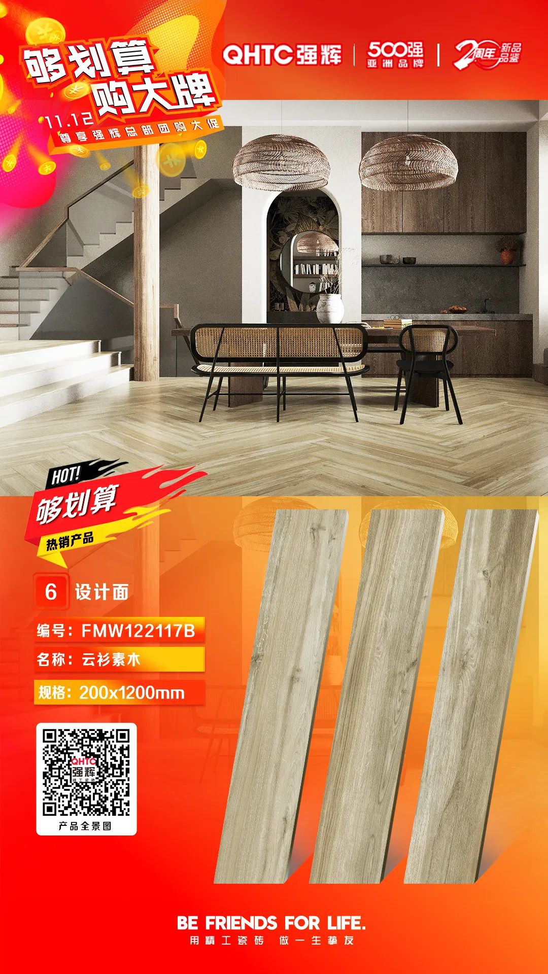 夠劃算·購(gòu)大牌 | 精品石系列、木紋磚系列，多款爆款產(chǎn)品享一口價(jià)優(yōu)惠！(圖6)