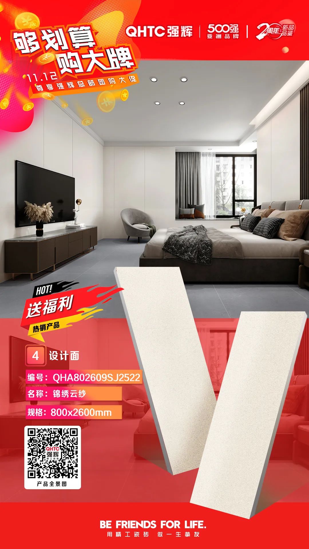 夠劃算·購大牌 | 800×2600mm巖板系列，福利翻倍，只等你來！(圖4)