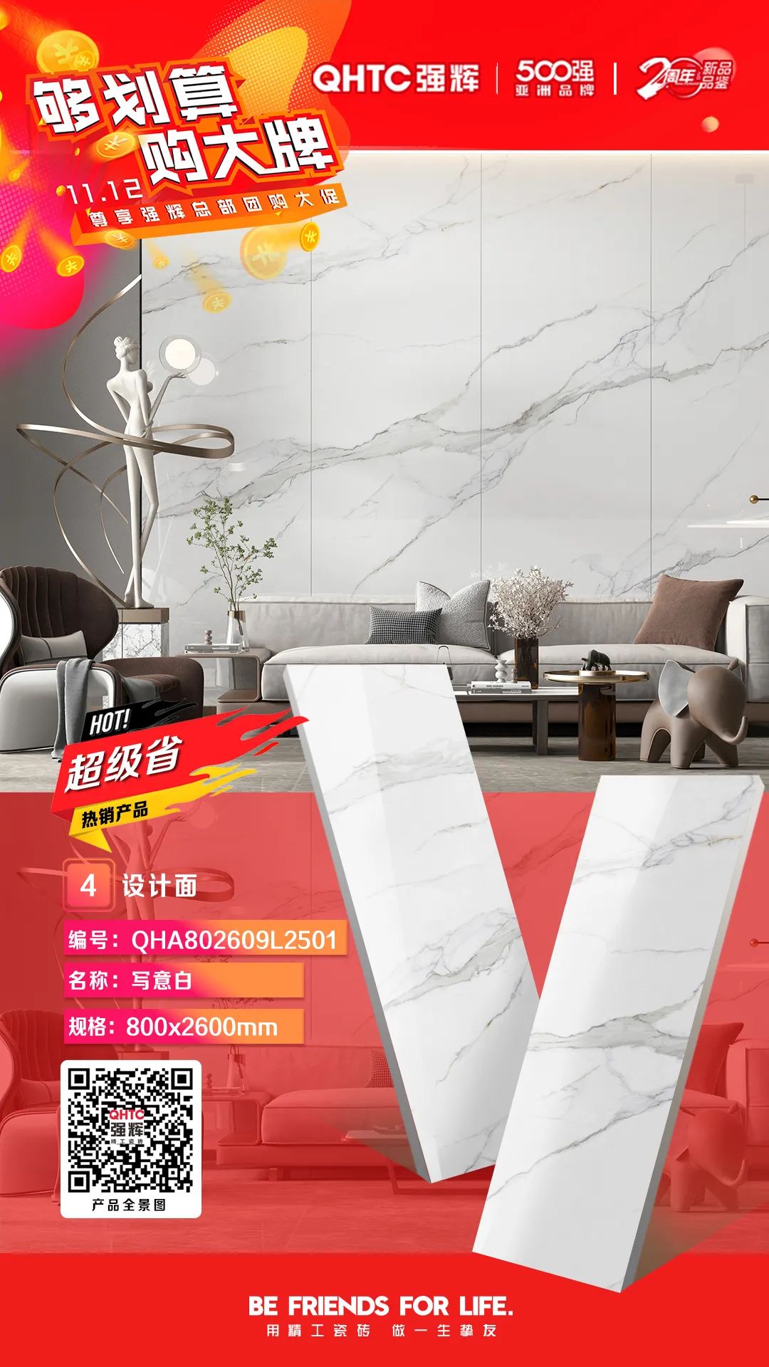 夠劃算·購大牌 | 800×2600mm巖板系列，福利翻倍，只等你來！(圖2)