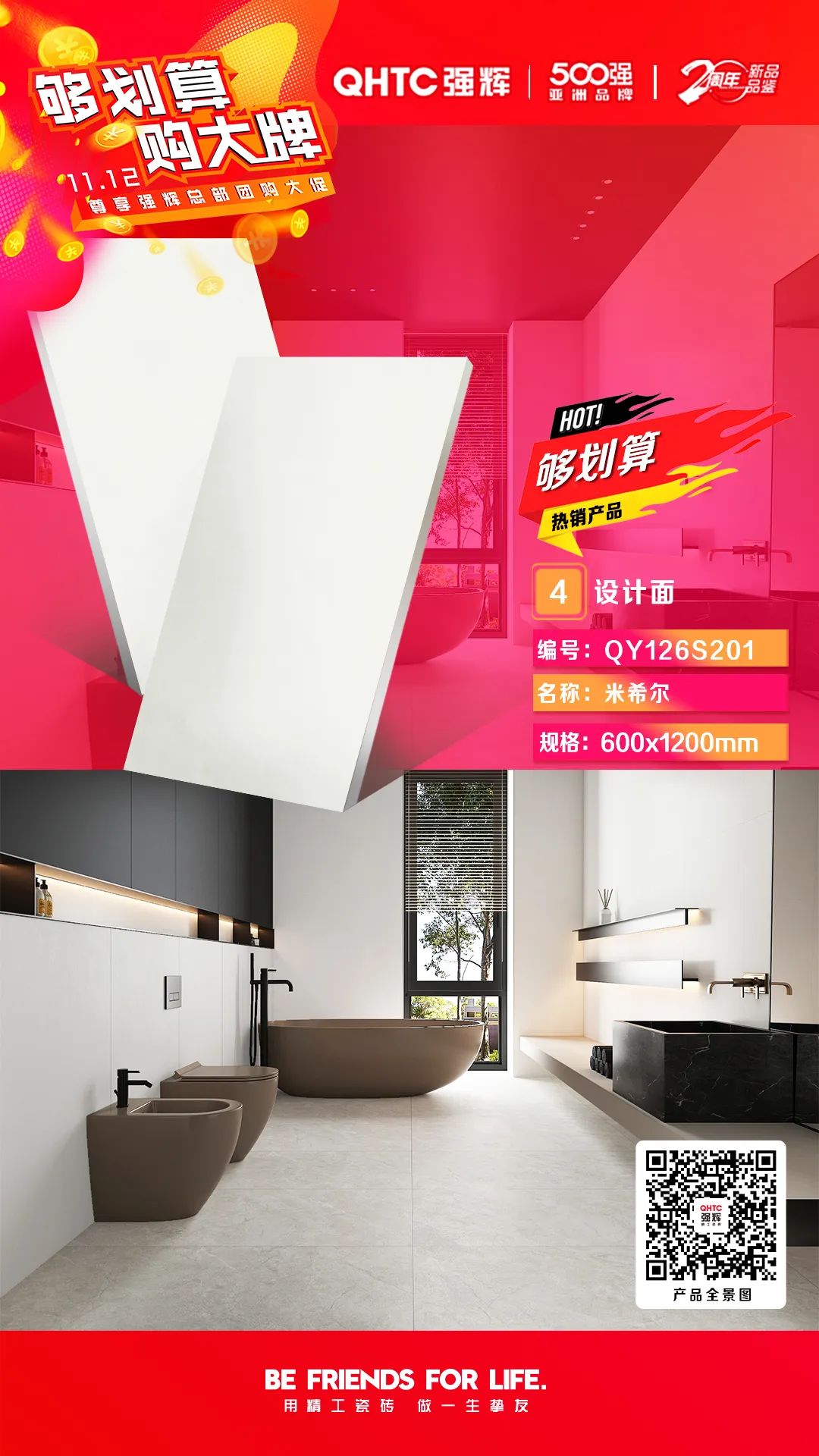 夠劃算·購(gòu)大牌 | 600×1200mm精品石系列，心動(dòng)爆款破冰讓利(圖2)
