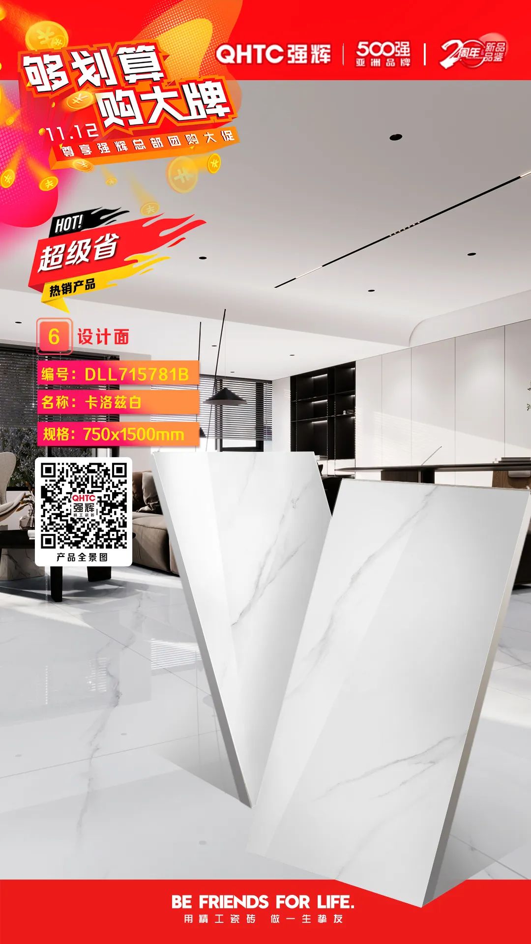 夠劃算·購(gòu)大牌 | 750×1500mm規(guī)格產(chǎn)品，特享廠家直供，摯友齊狂歡(圖3)