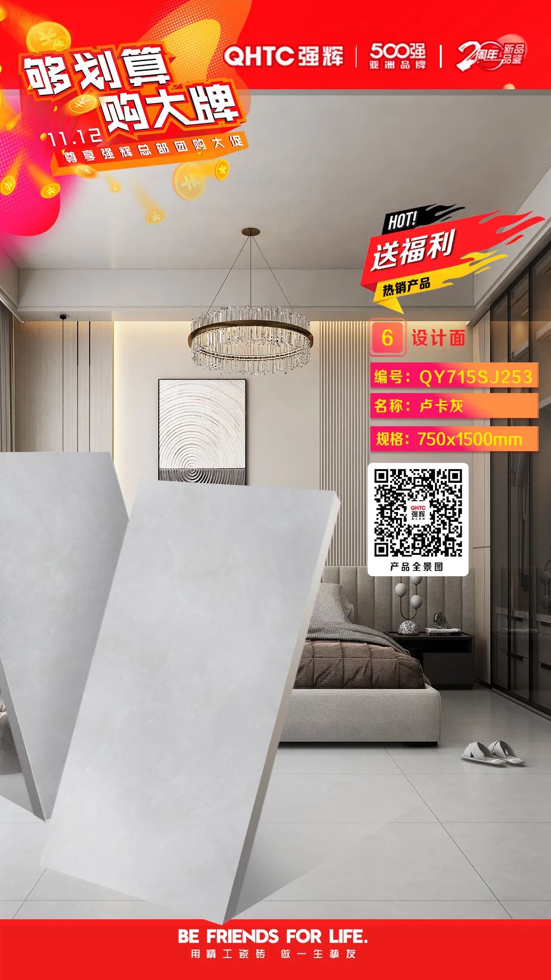 夠劃算·購(gòu)大牌 | 750×1500mm規(guī)格產(chǎn)品，特享廠家直供，摯友齊狂歡(圖2)