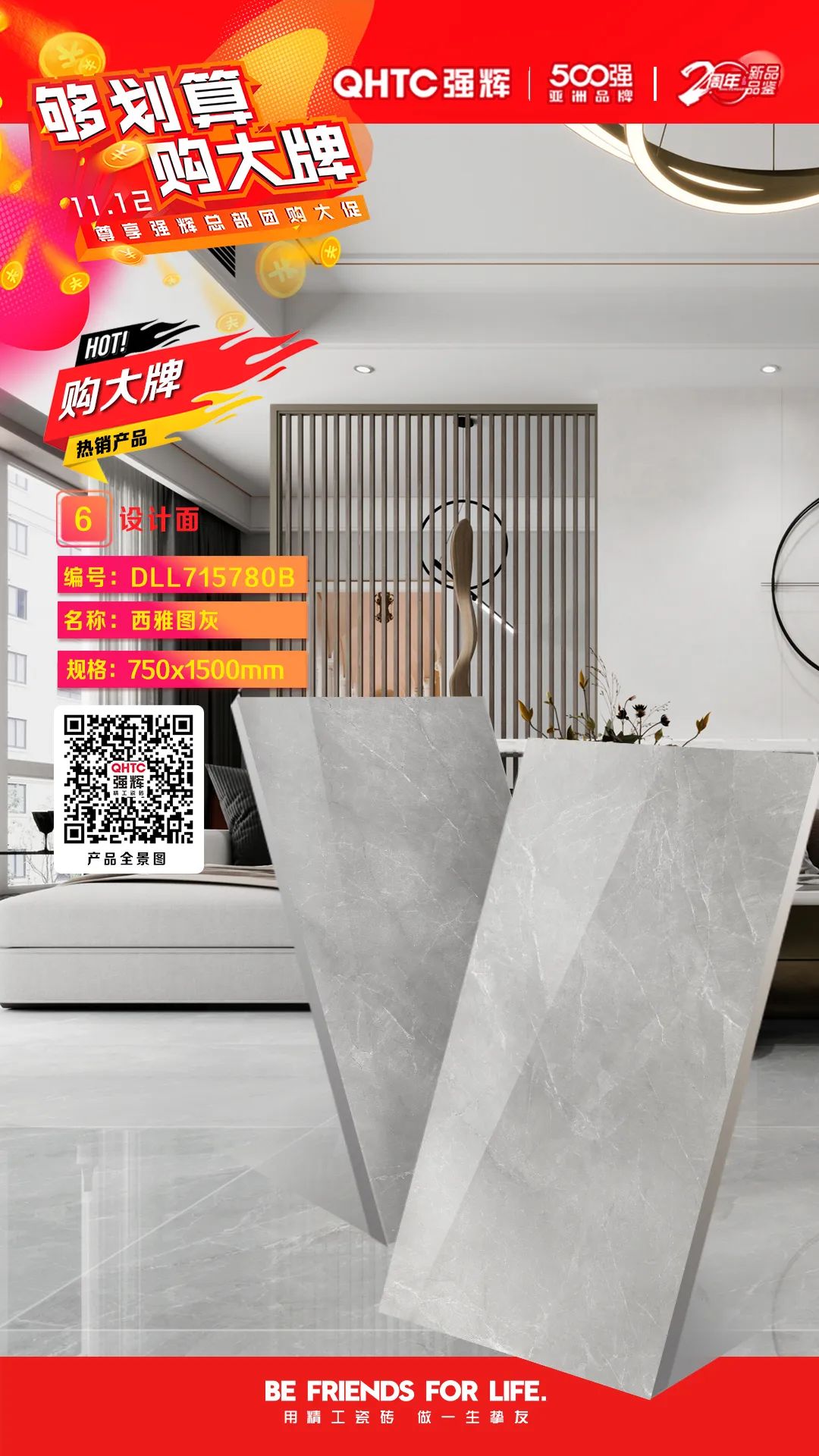 夠劃算·購(gòu)大牌 | 750×1500mm規(guī)格產(chǎn)品，特享廠家直供，摯友齊狂歡(圖5)