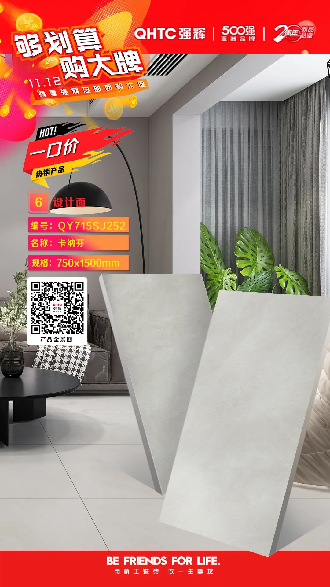 夠劃算·購(gòu)大牌 | 750×1500mm規(guī)格產(chǎn)品，特享廠家直供，摯友齊狂歡(圖6)