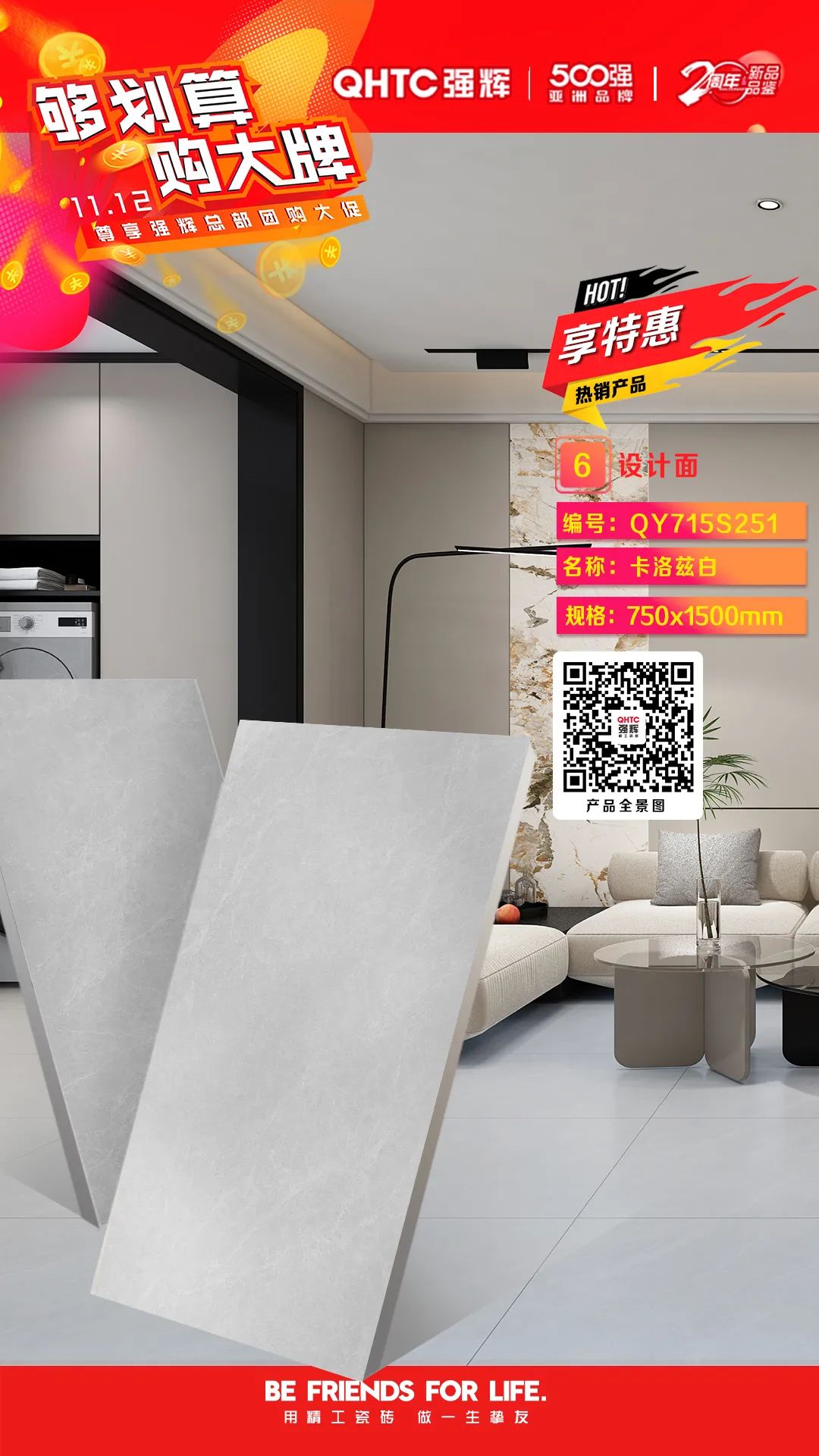 夠劃算·購(gòu)大牌 | 750×1500mm規(guī)格產(chǎn)品，特享廠家直供，摯友齊狂歡(圖7)