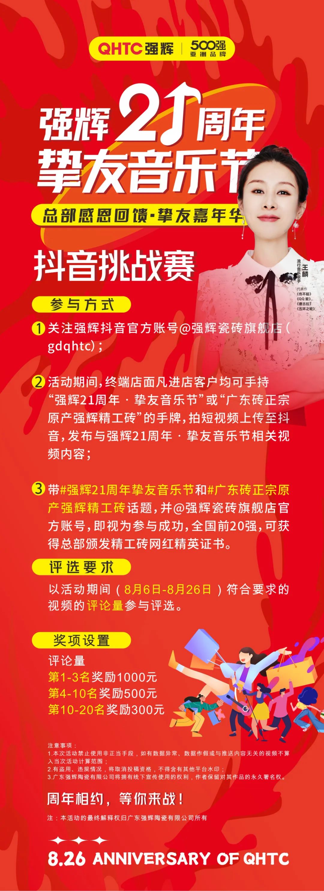 強(qiáng)輝21周年摯友音樂(lè)節(jié)×抖音挑戰(zhàn)賽正式開啟！