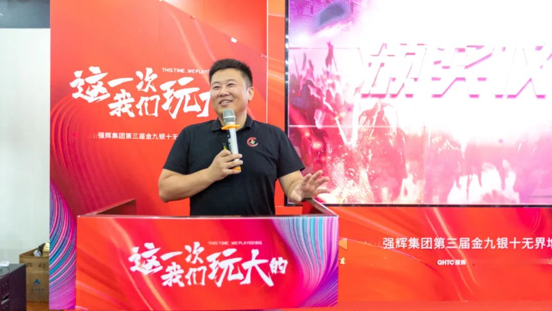 這一次，我們玩大的 | 強輝金九銀十無界增長營銷大會復(fù)盤會議順利舉辦(圖8)