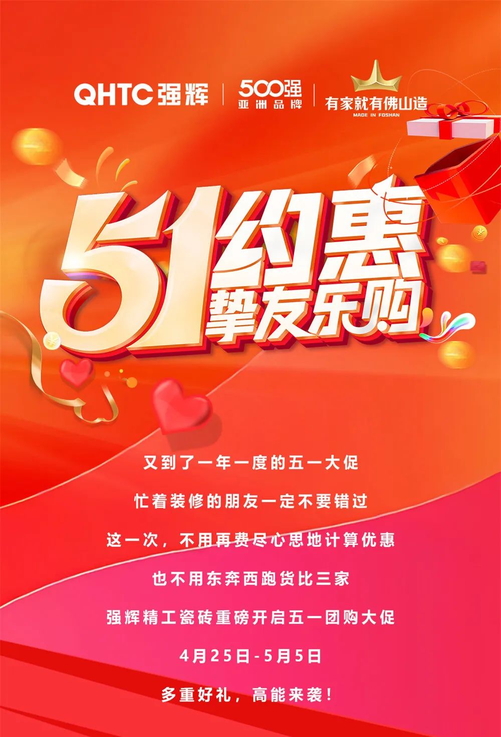 51約惠·摯友樂(lè)購(gòu) | 強(qiáng)輝為您解鎖5.4達(dá)人專場(chǎng)直播攻略！(圖1)