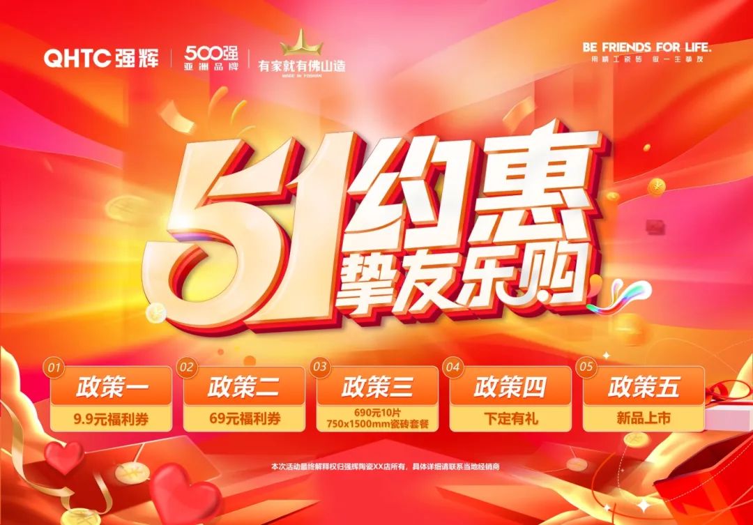 51約惠·摯友樂購 | 強(qiáng)輝五一全國(guó)聯(lián)動(dòng)活動(dòng)圓滿收官