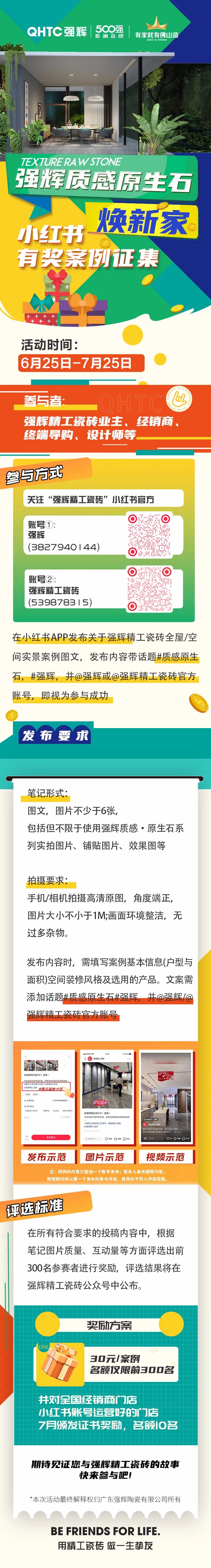 強(qiáng)輝質(zhì)感原生石煥新家，小紅書有獎?wù)骷_始啦！(圖1)