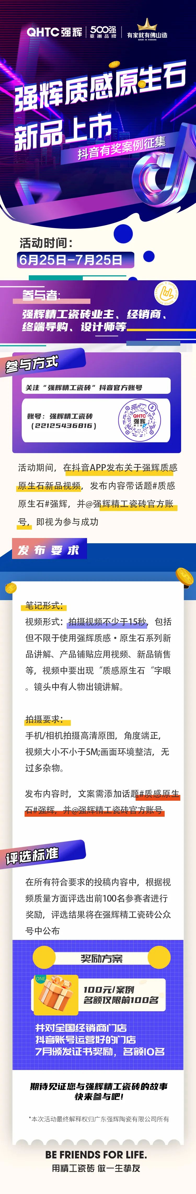 強輝質(zhì)感原生石新品上市，抖音案例有獎征集！(圖1)