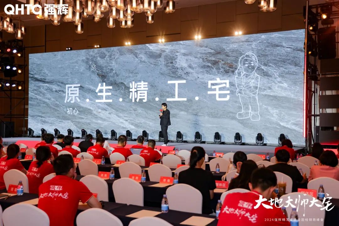 大地·大師·大宅 | 2024強(qiáng)輝精工瓷磚全國經(jīng)銷商峰會(huì)圓滿舉辦！(圖14)
