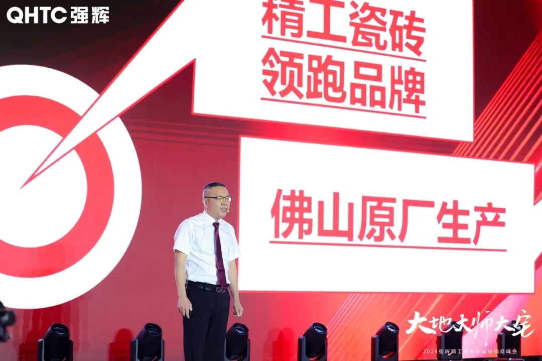 大地·大師·大宅 | 2024強(qiáng)輝精工瓷磚全國經(jīng)銷商峰會(huì)圓滿舉辦！(圖11)