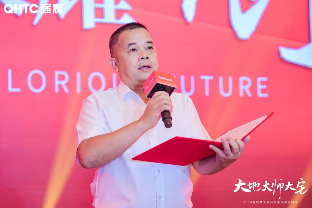 大地·大師·大宅 | 2024強(qiáng)輝精工瓷磚全國經(jīng)銷商峰會(huì)圓滿舉辦！(圖9)