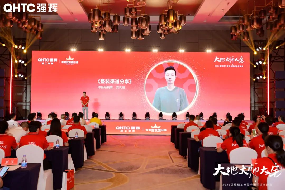 大地·大師·大宅 | 2024強(qiáng)輝精工瓷磚全國經(jīng)銷商峰會(huì)圓滿舉辦！(圖18)