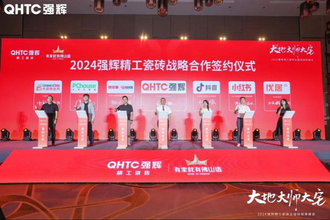 大地·大師·大宅 | 2024強(qiáng)輝精工瓷磚全國經(jīng)銷商峰會(huì)圓滿舉辦！(圖23)