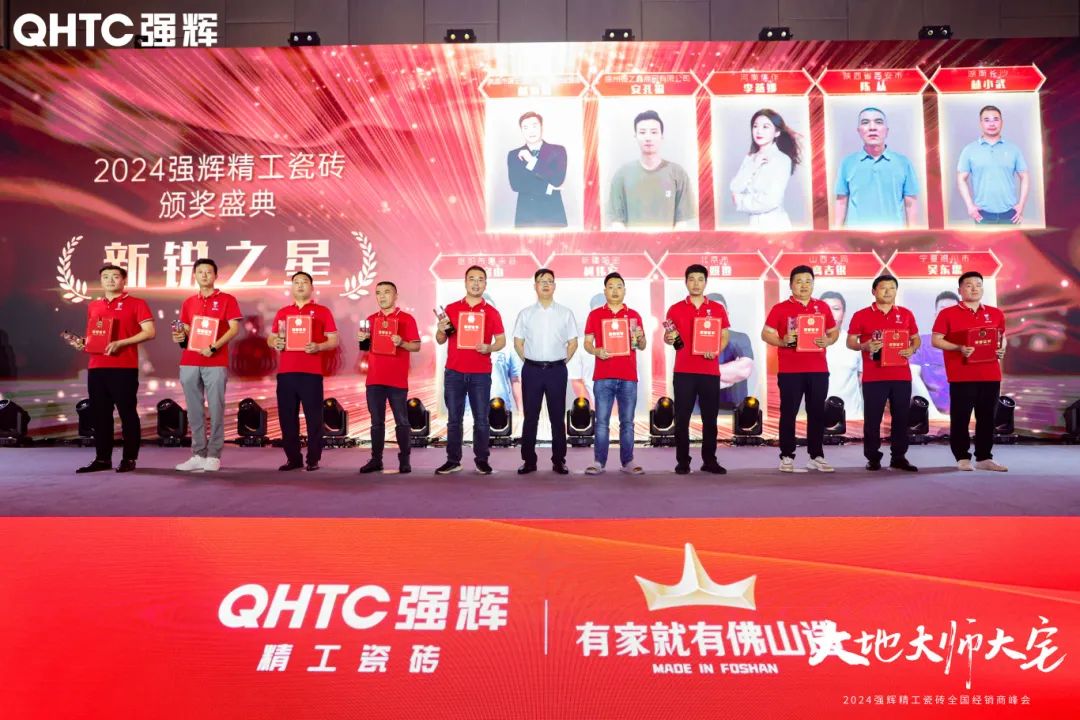 大地·大師·大宅 | 2024強(qiáng)輝精工瓷磚全國經(jīng)銷商峰會(huì)圓滿舉辦！(圖26)