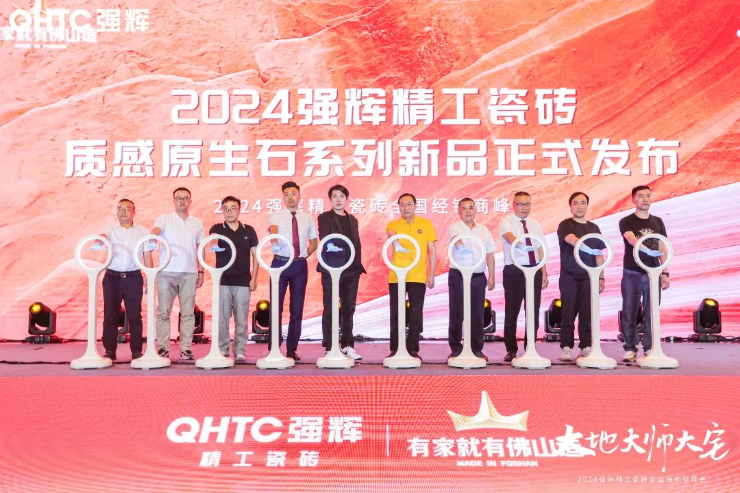 大地·大師·大宅 | 2024強(qiáng)輝精工瓷磚全國經(jīng)銷商峰會(huì)圓滿舉辦！(圖22)